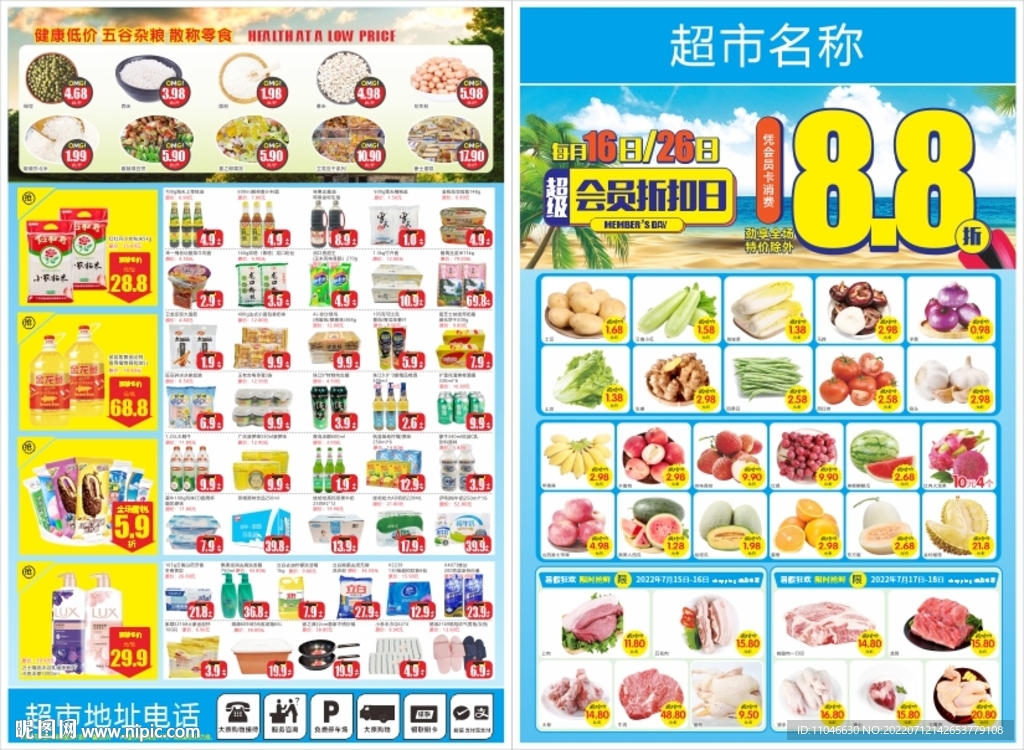 超市会员日88折DM海报