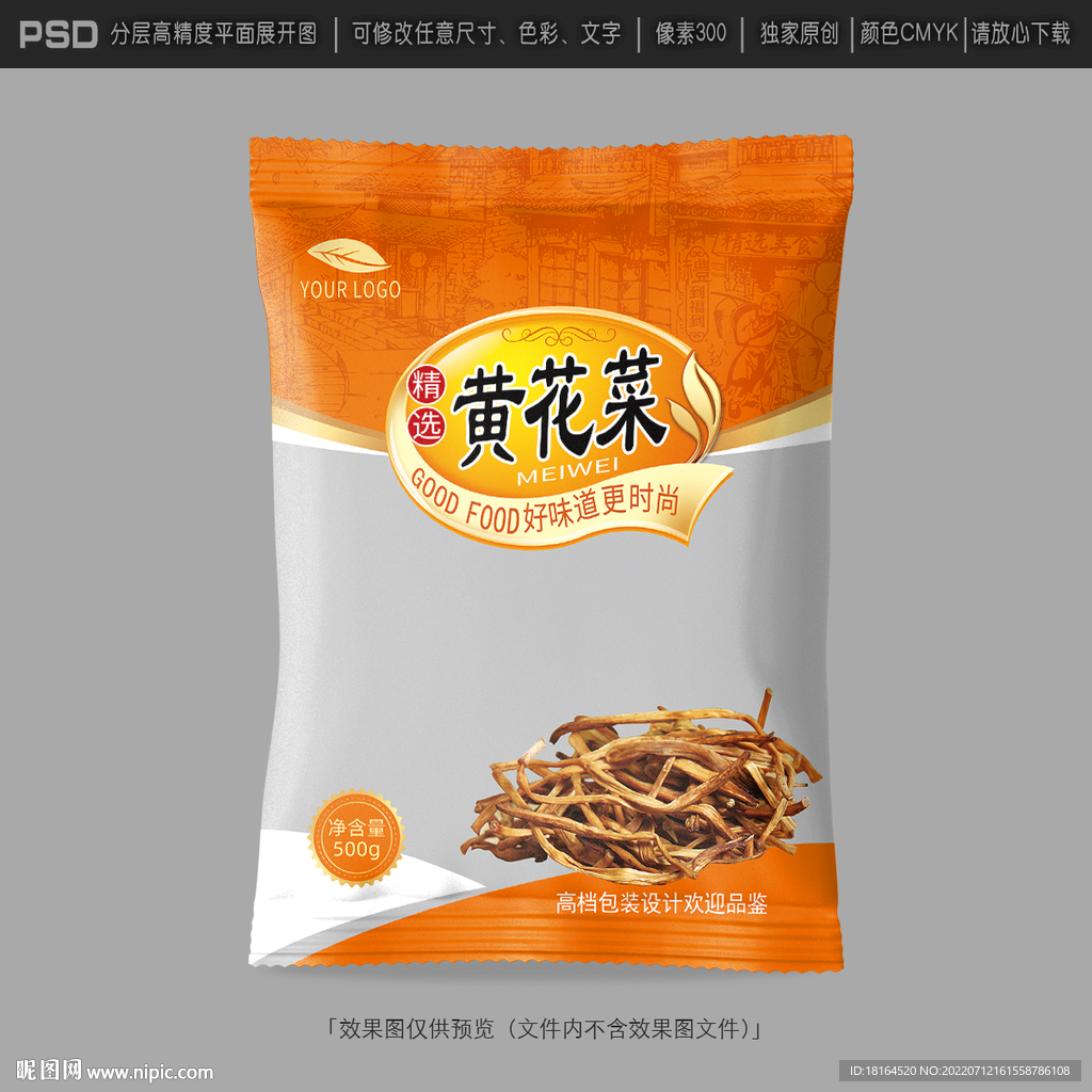 黄花菜包装