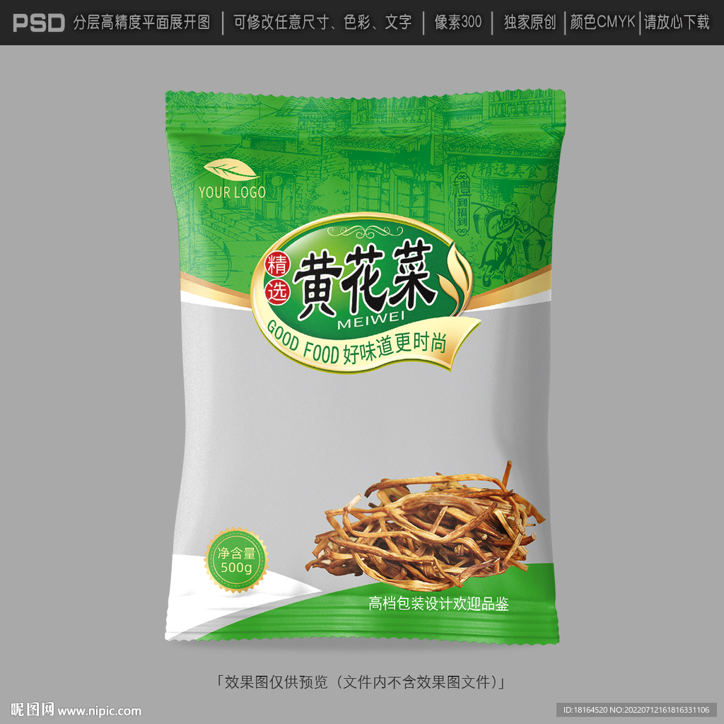 黄花菜包装