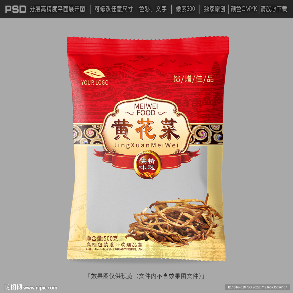 黄花菜包装