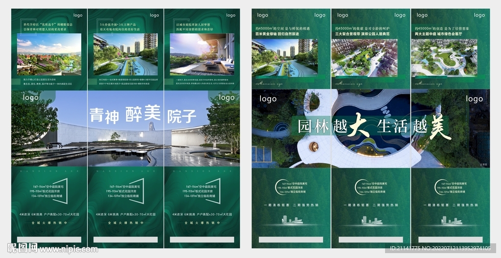 地产森系3宫格两稿