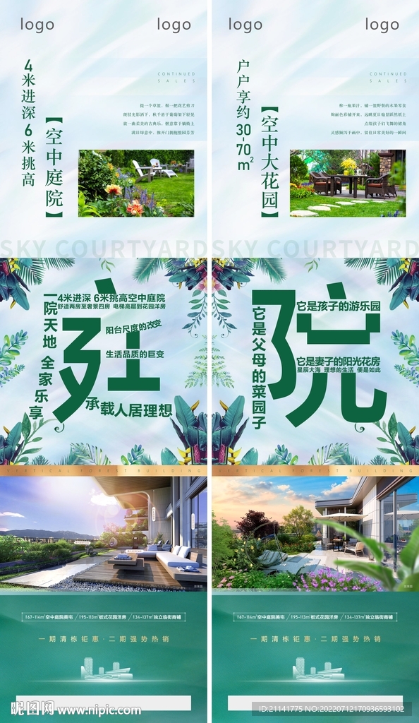 地产 庭院两宫格