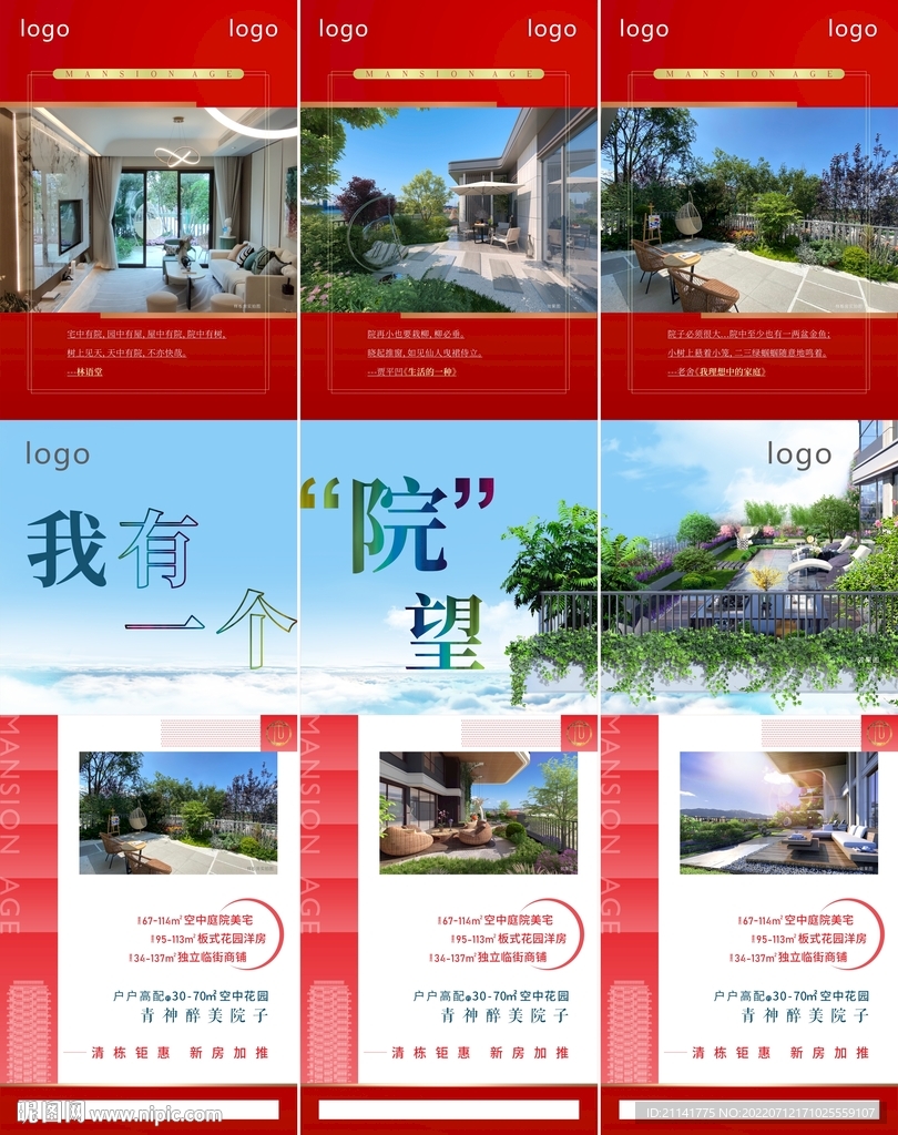 地产庭院3宫格 红调