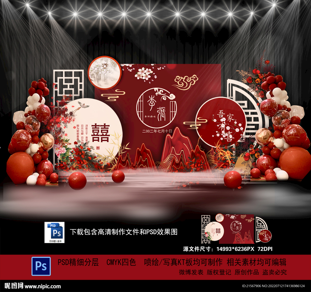 中式婚礼迎宾区 签到区