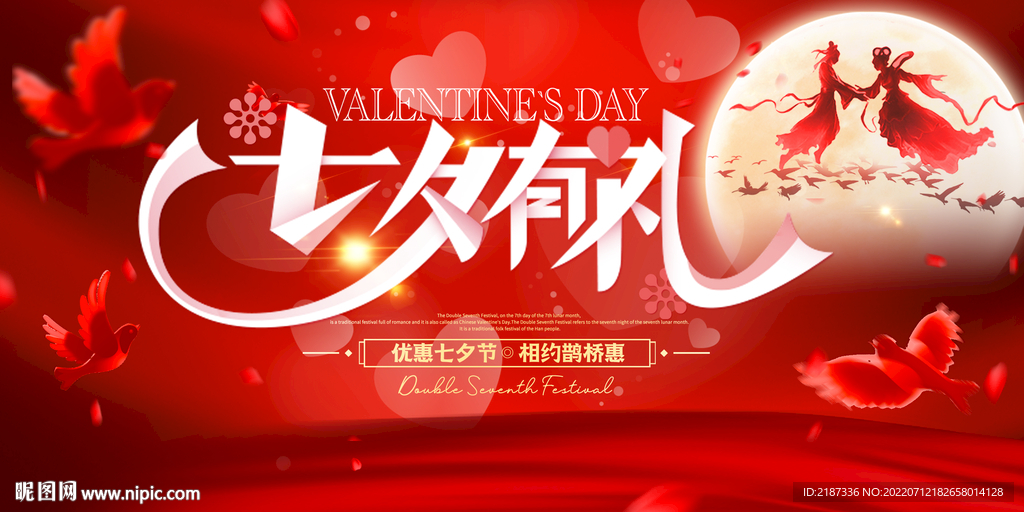 七夕情人节红色海报