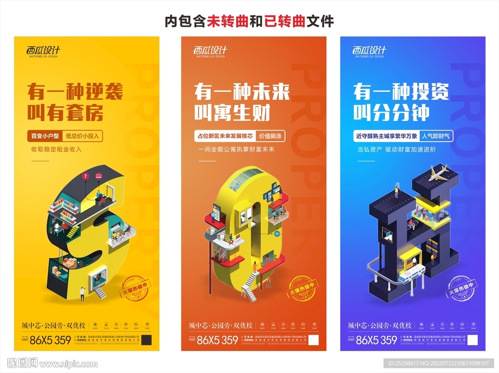 地产公寓系列海报图片