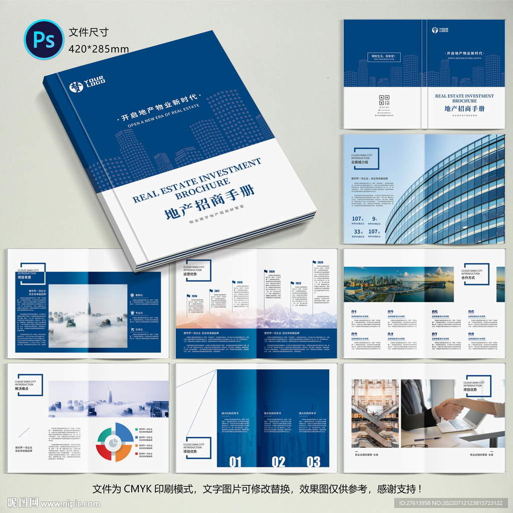 地产招商画册