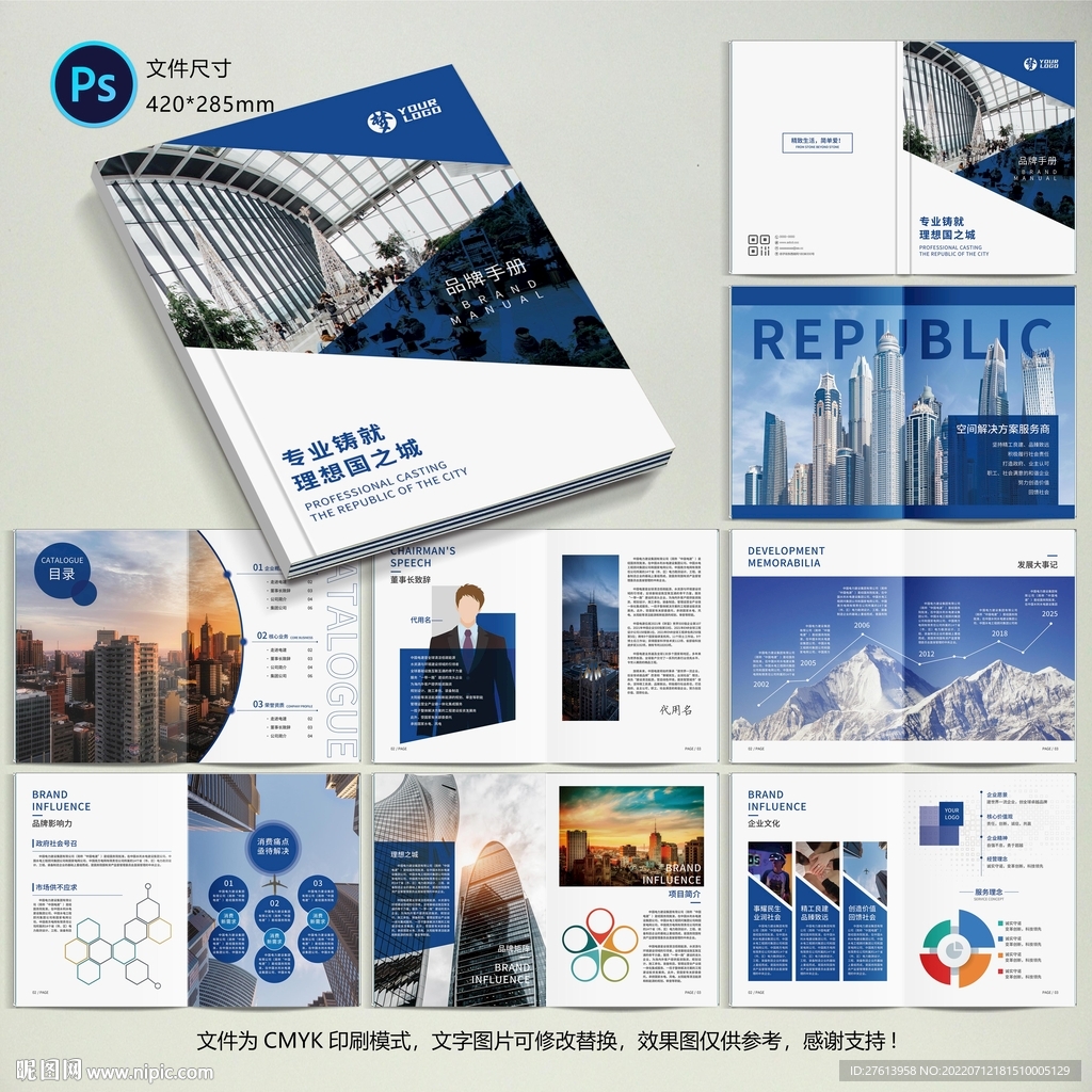 品牌画册