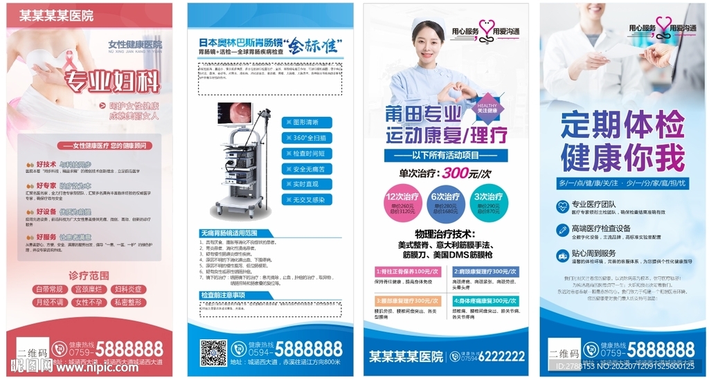 医院展架 体检展