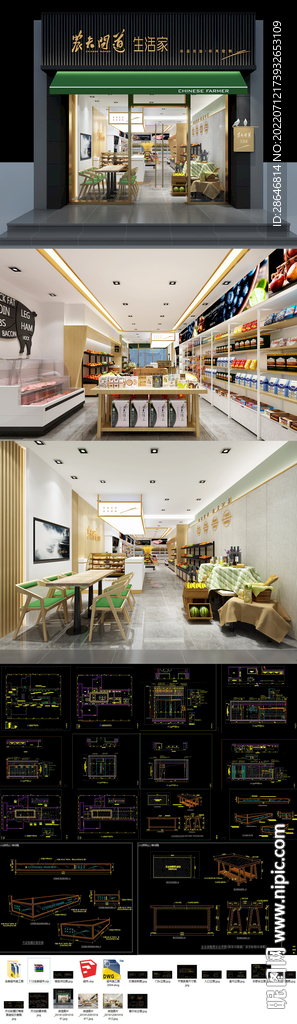 生鲜超市CADSU 效果图