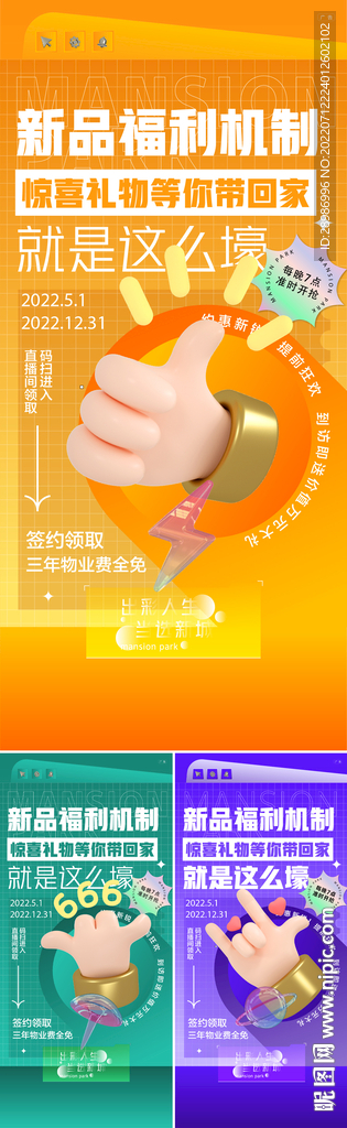 地产直播系列海报