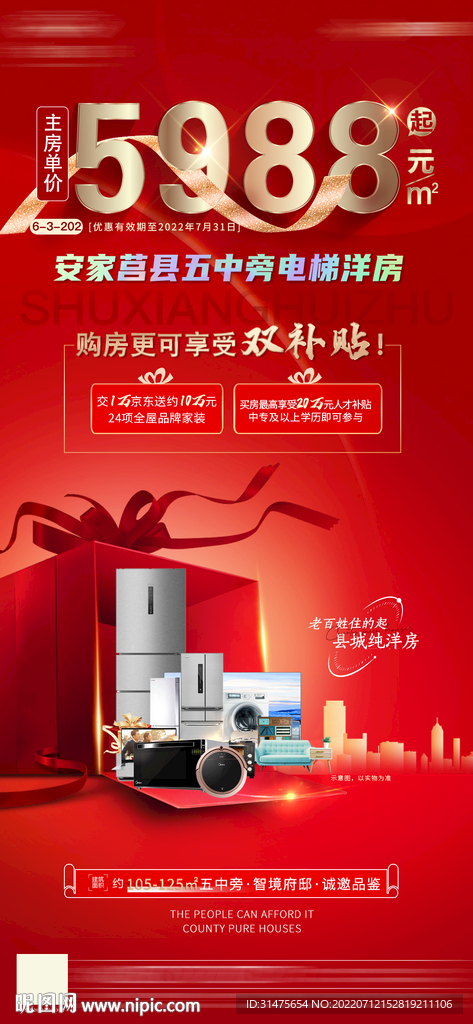 地产特价房礼品单图