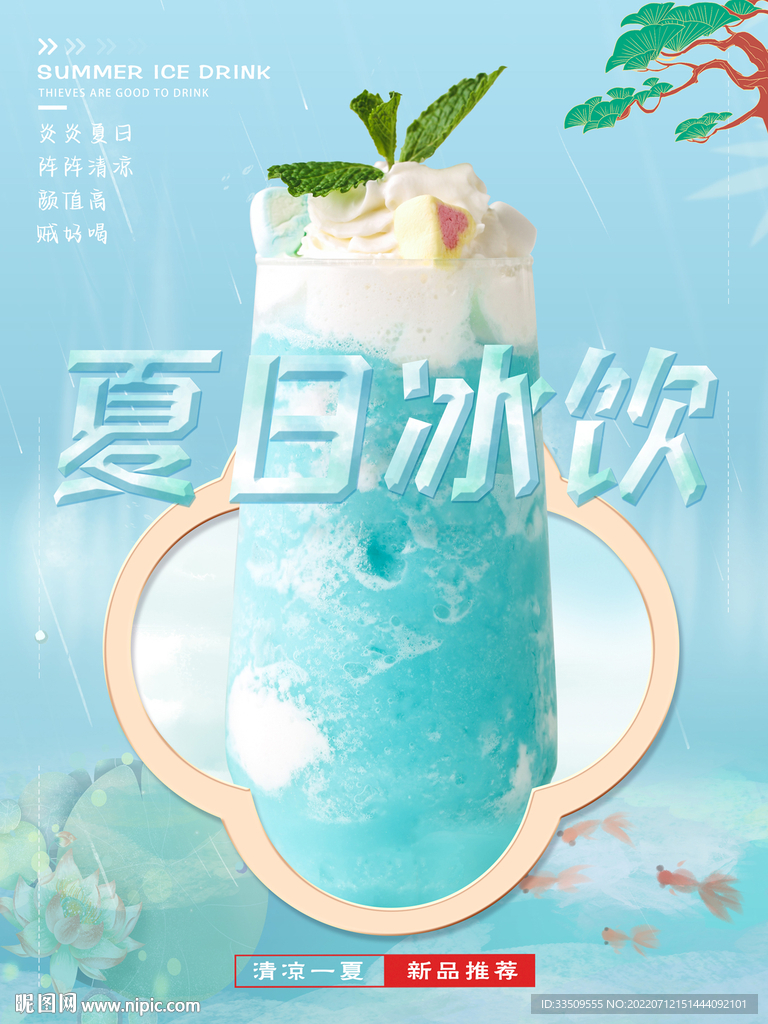 清新夏日冰饮 夏日饮品照片