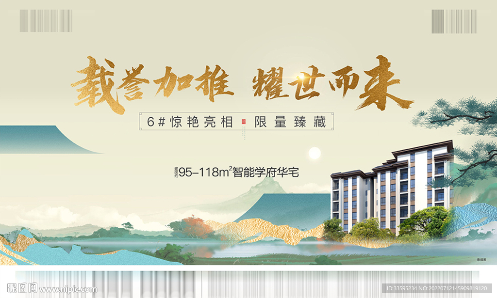 地产加推 热销 主形象