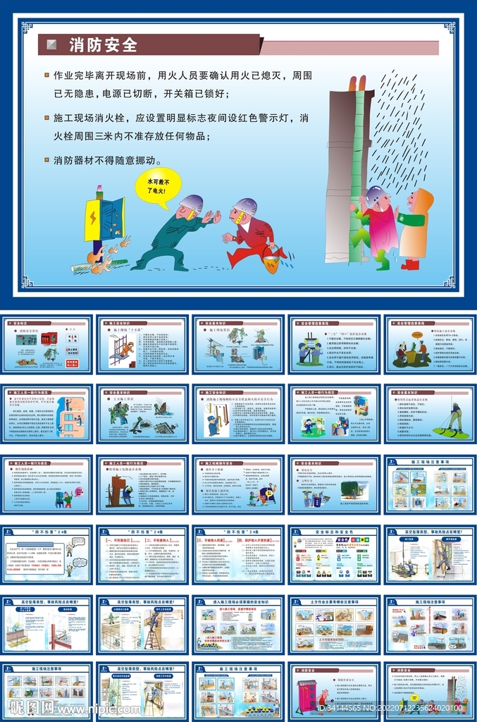工地宣传漫画工地安全教育
