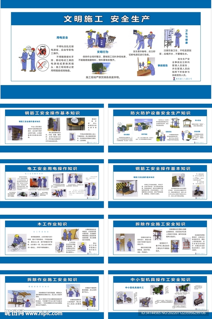 文明施工安全生产展板
