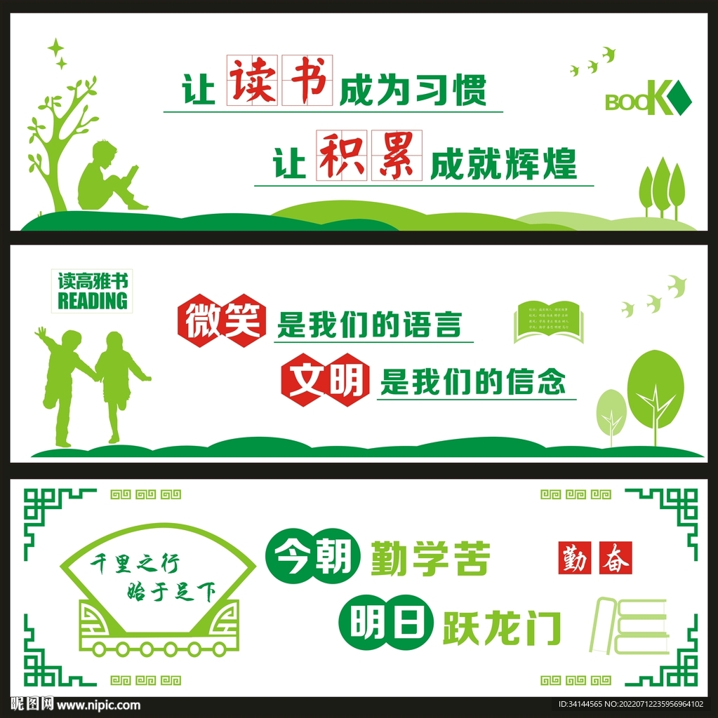 校园文化墙围墙彩绘