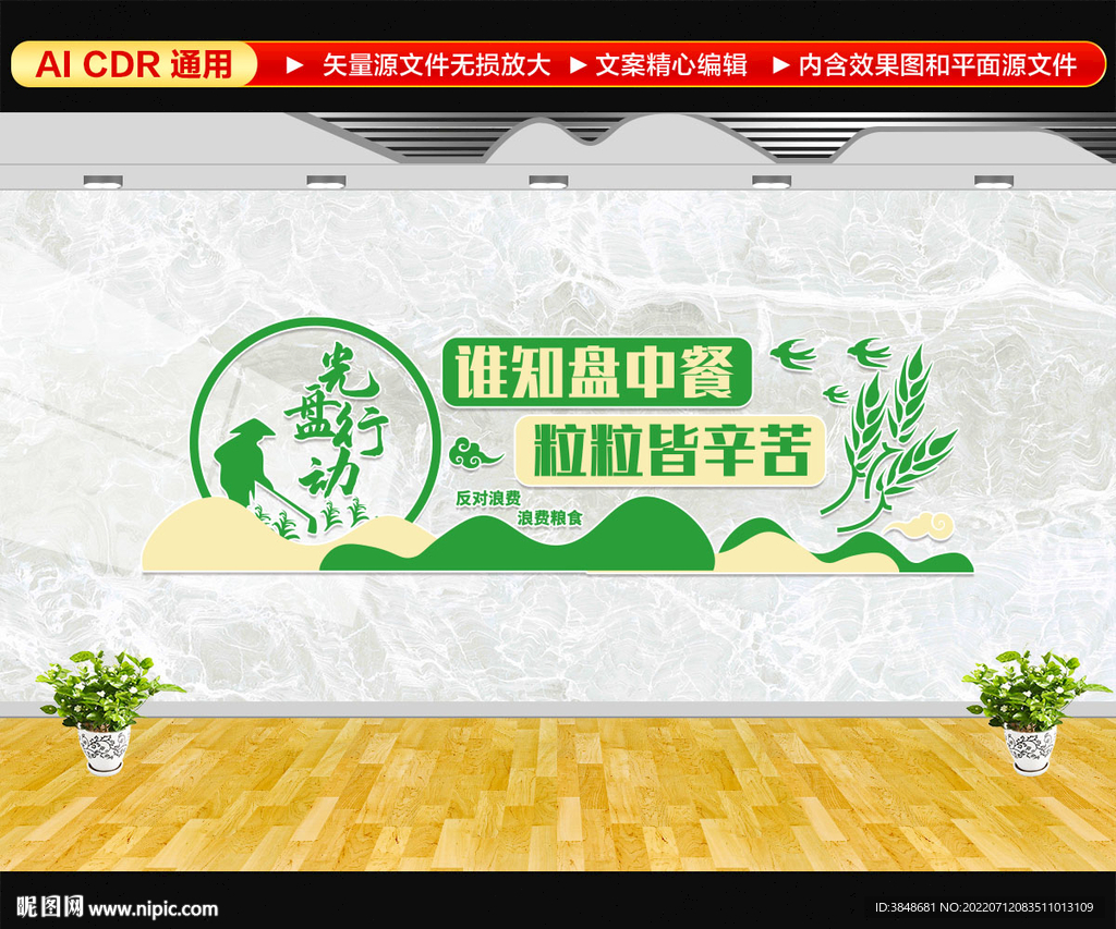 谁知盘中餐粒粒皆辛苦文化墙