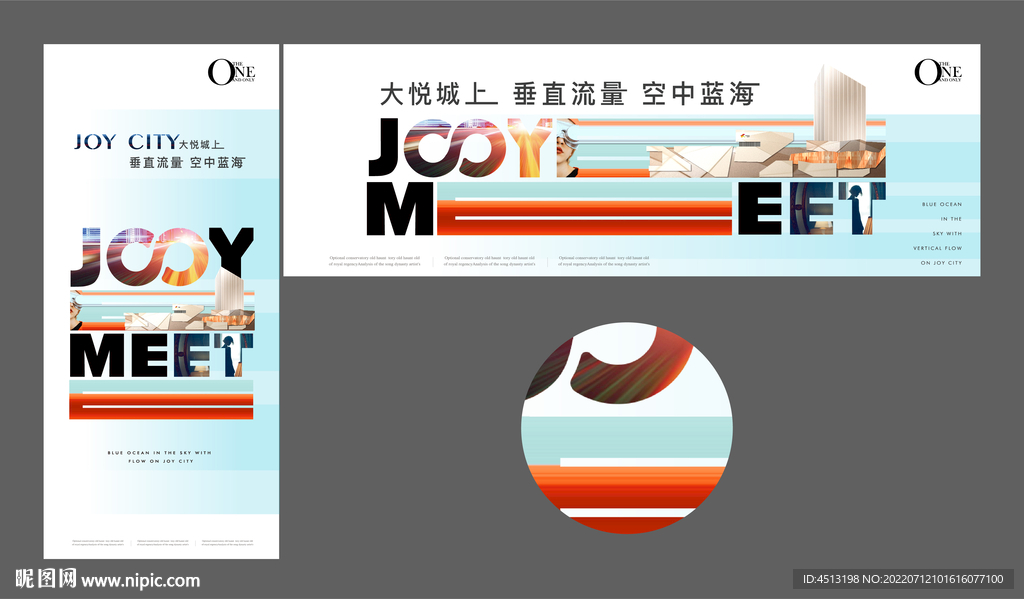 商业公寓地产广告