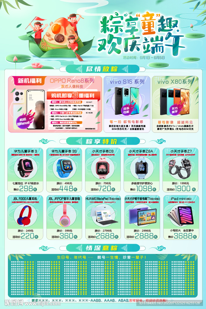 粽享童趣 欢庆端午