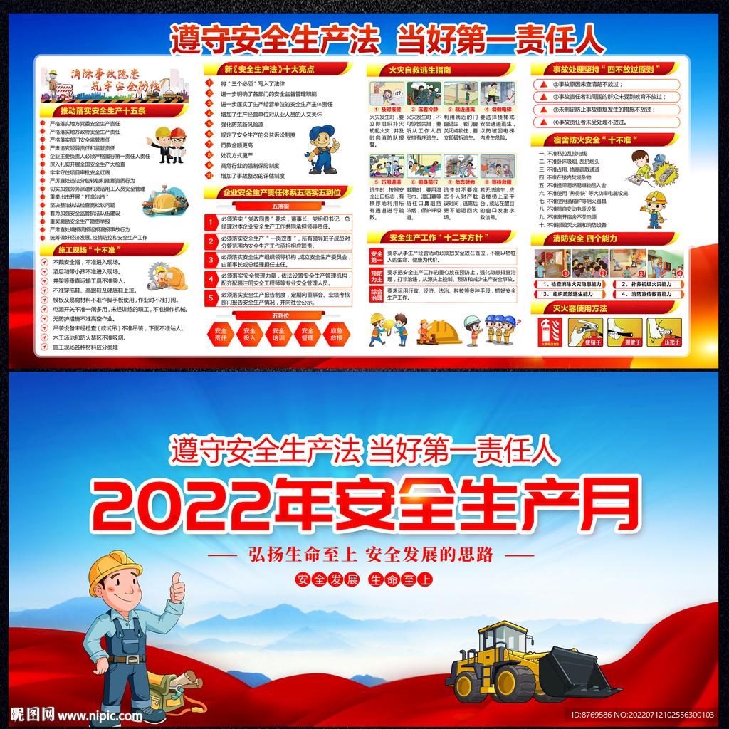 2022安全生产月