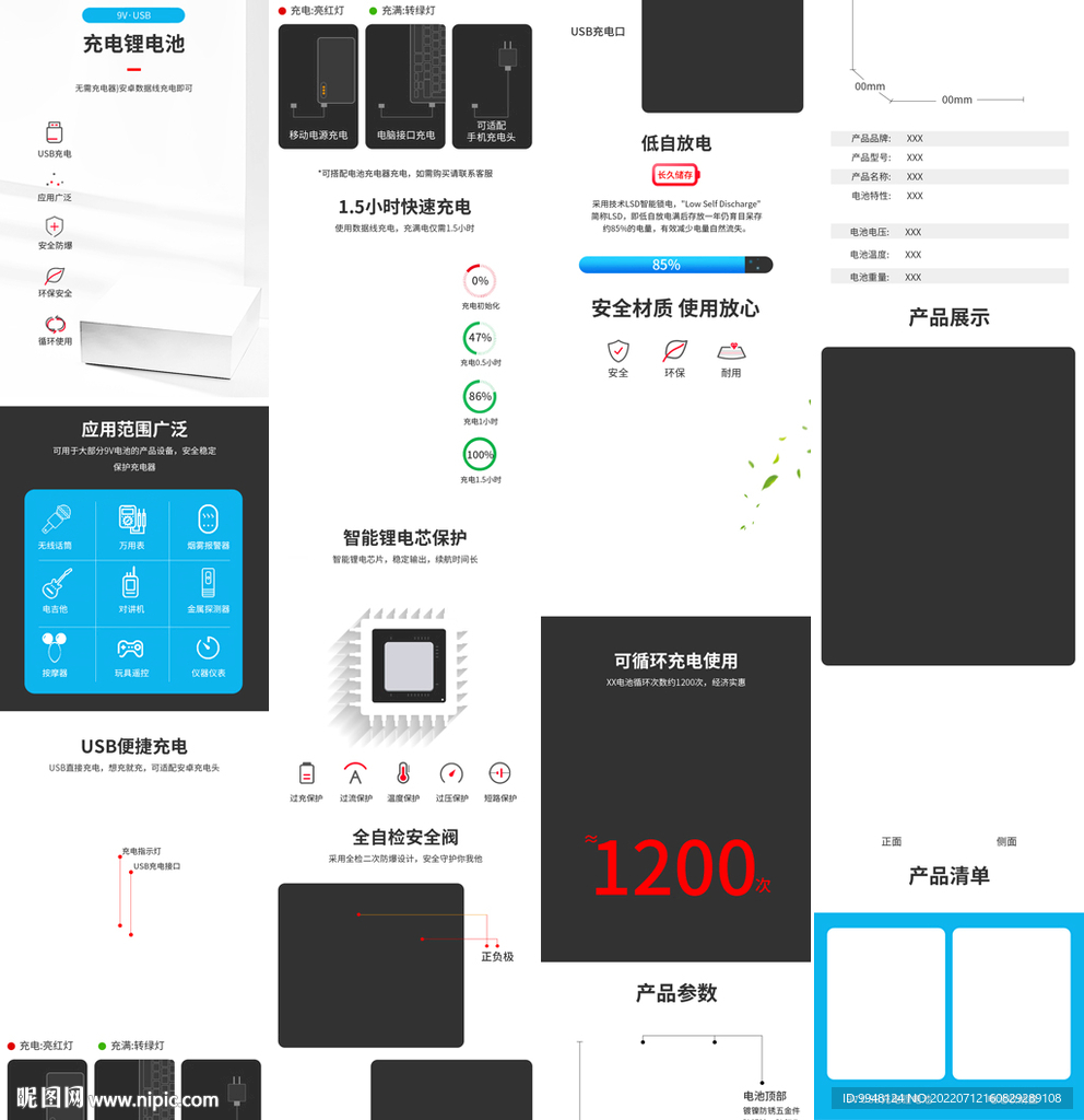 锂电池蓄电瓶充电电池详情页描述