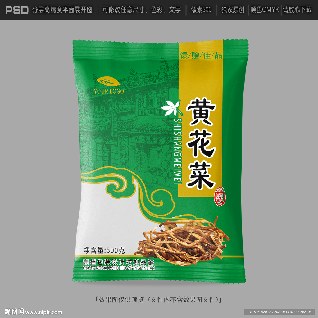 黄花菜包装