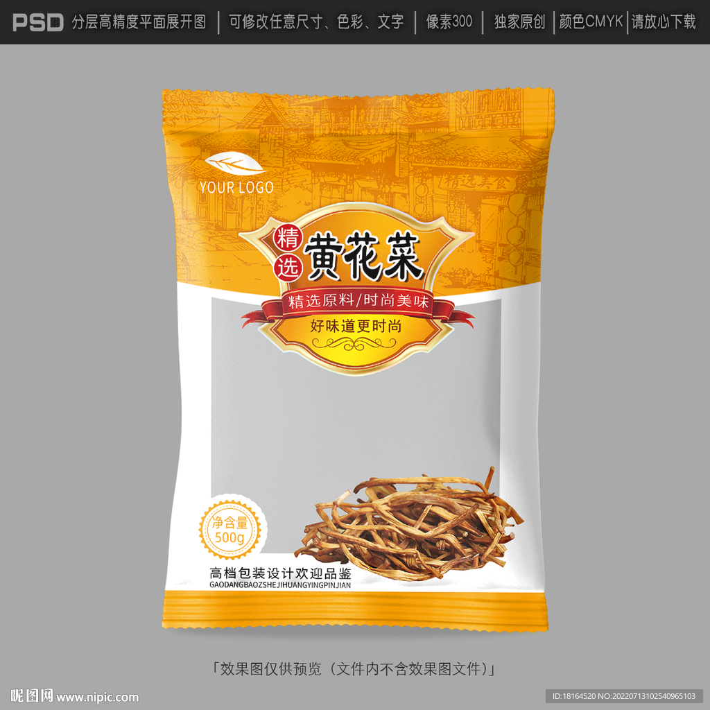 黄花菜包装