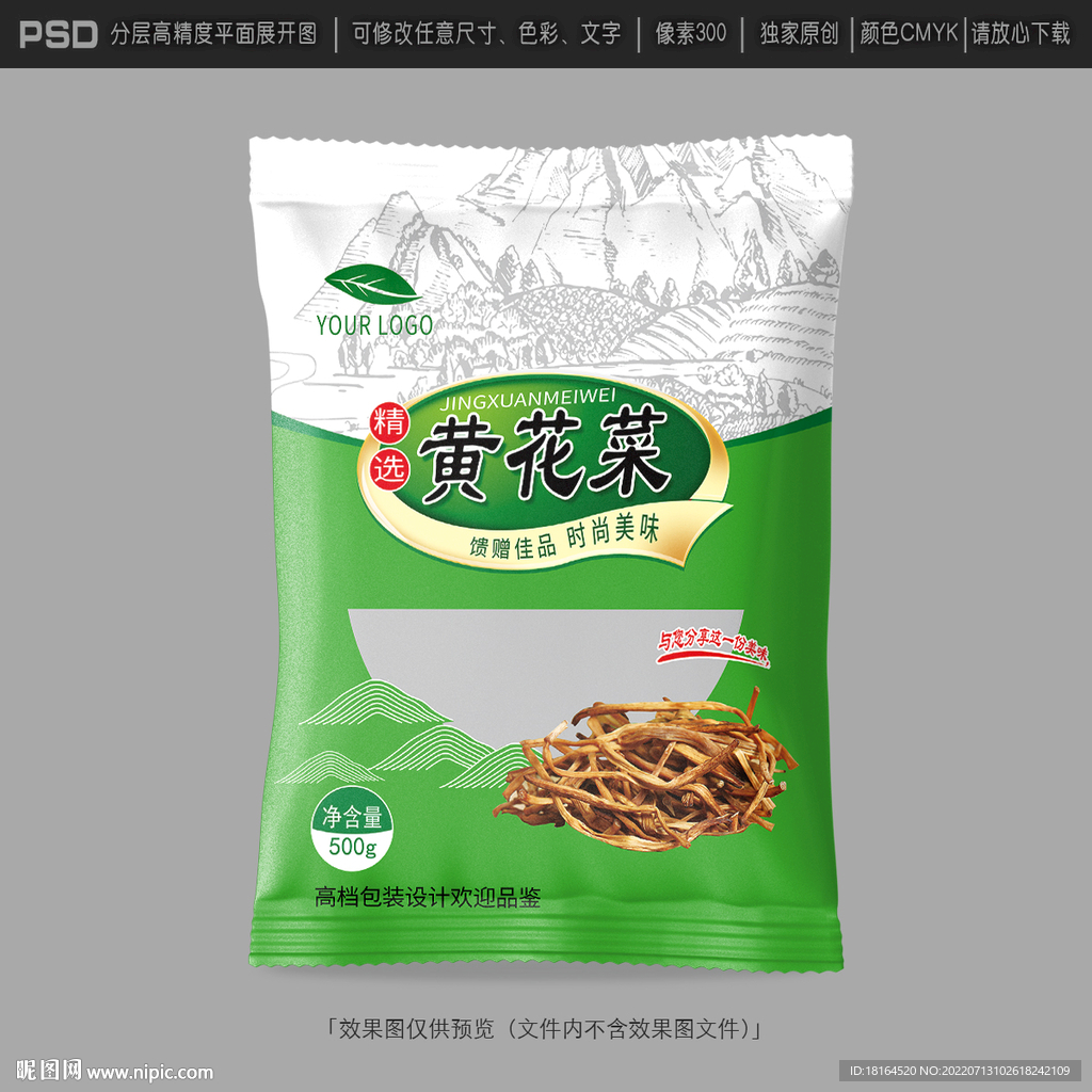 黄花菜包装