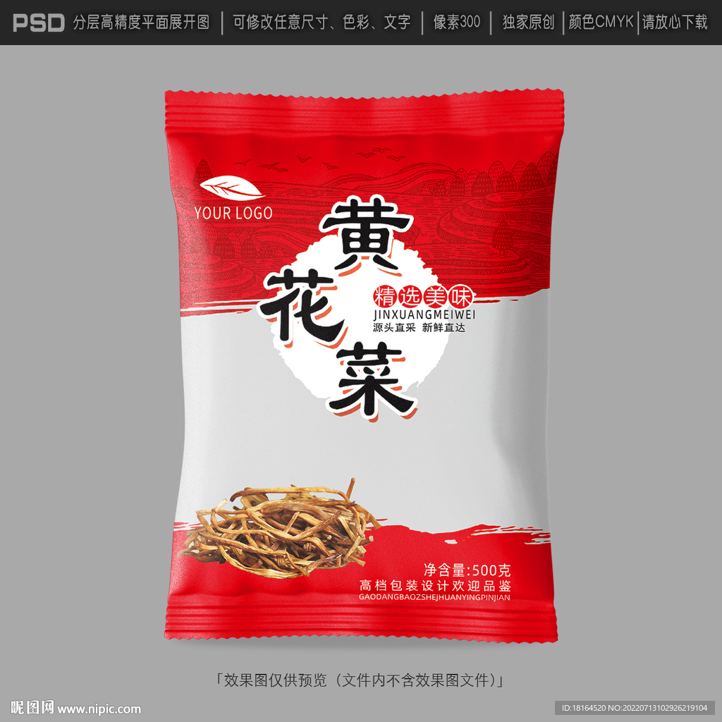 黄花菜包装
