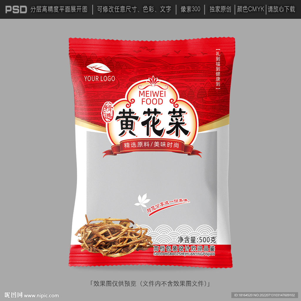 黄花菜包装