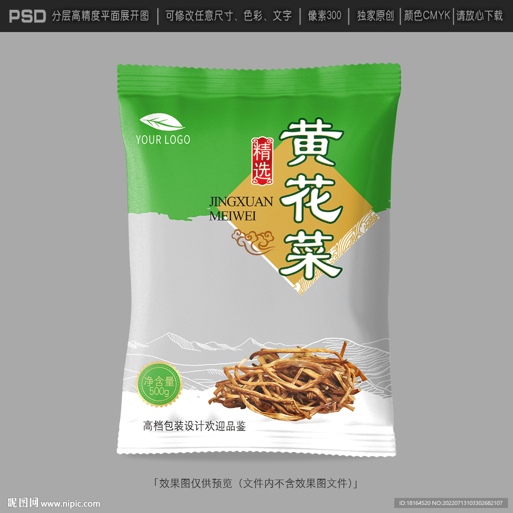 黄花菜包装
