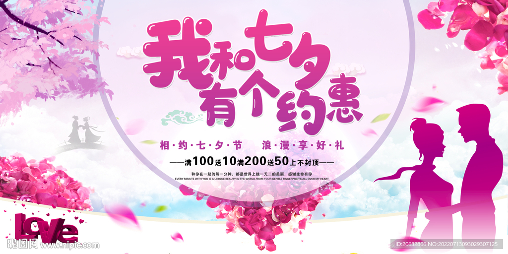 我和七夕有个约会