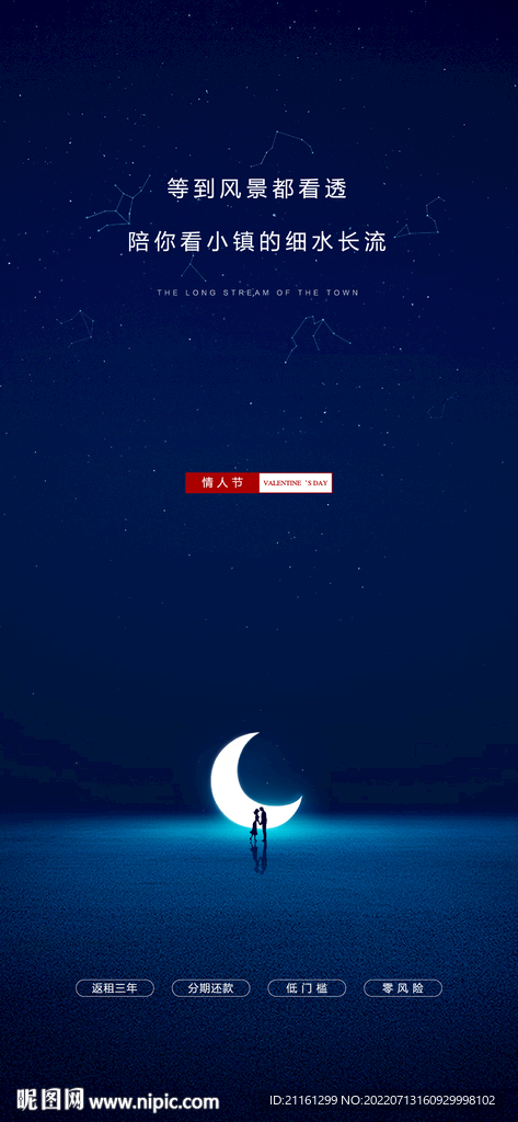 地产情人节微信