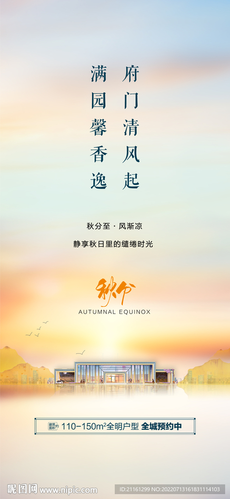 地产秋分