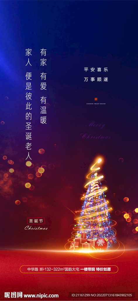 地产圣诞节微信