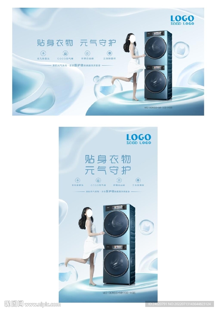 贴身衣物 元气守护 洗衣机