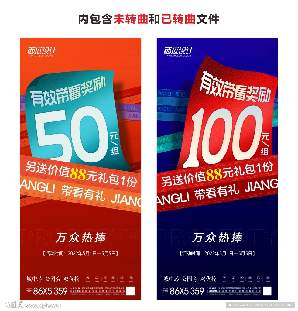 地产带访奖励图片