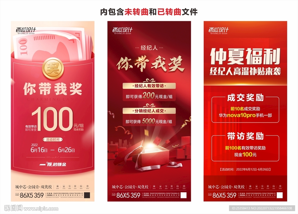 地产带访奖励图片