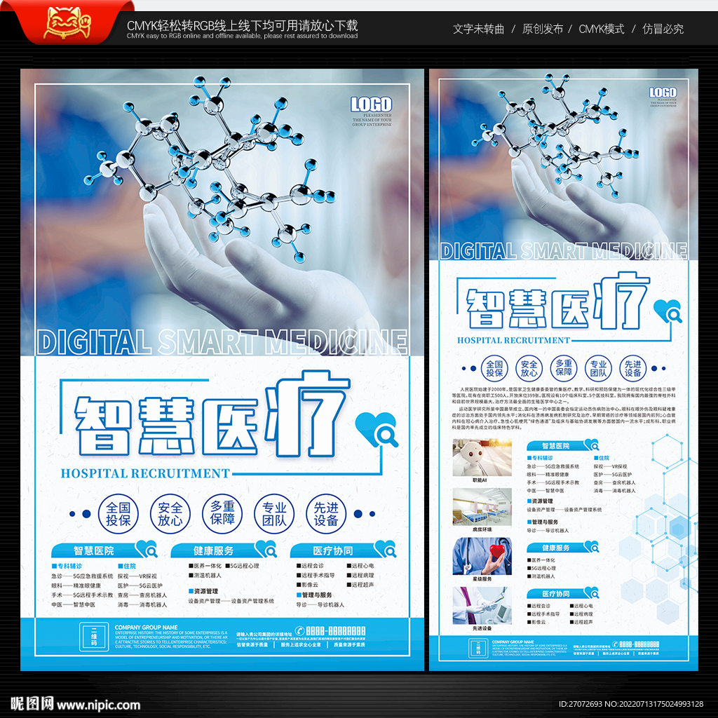 医药海报