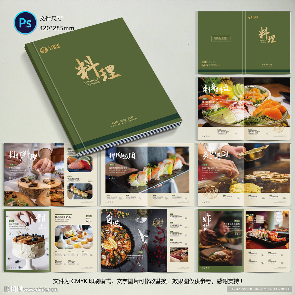 日料菜谱画册