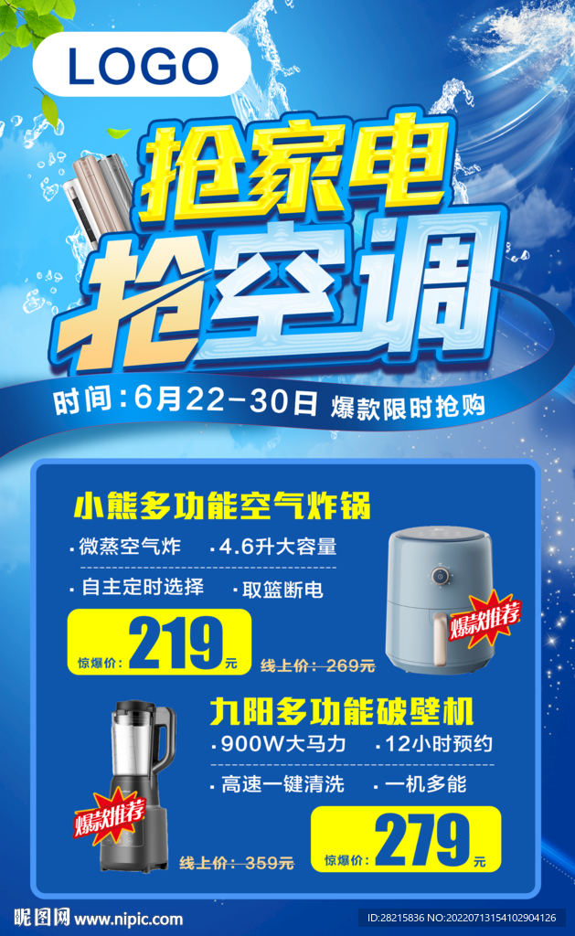 抢家电抢空调