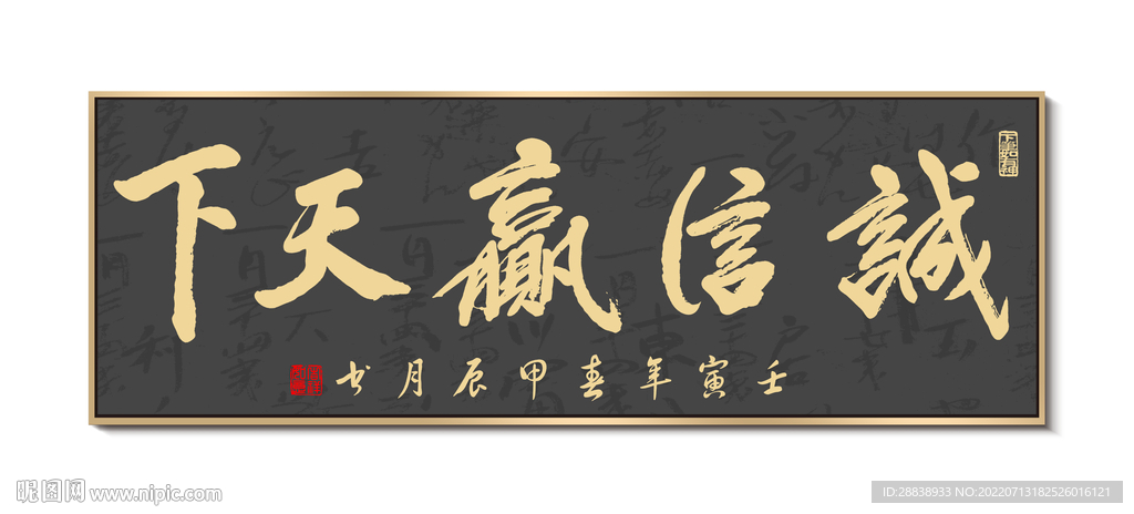 诚信赢天下 书法装饰画挂画字画