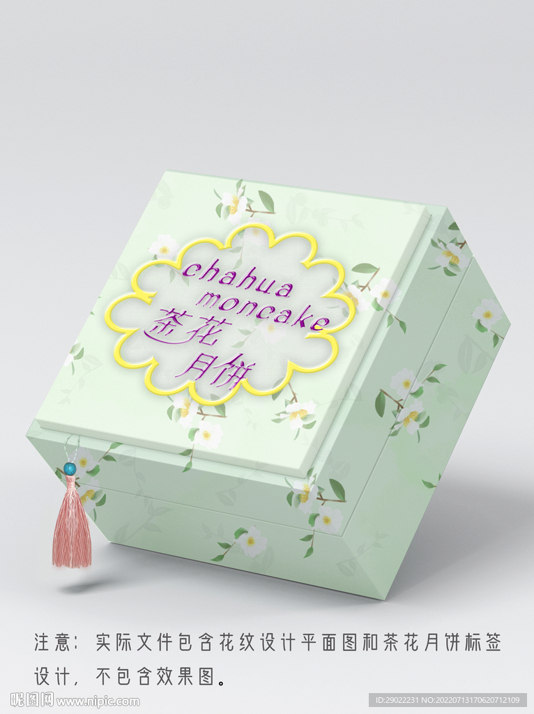创意茶花月饼盒设计礼品盒设计