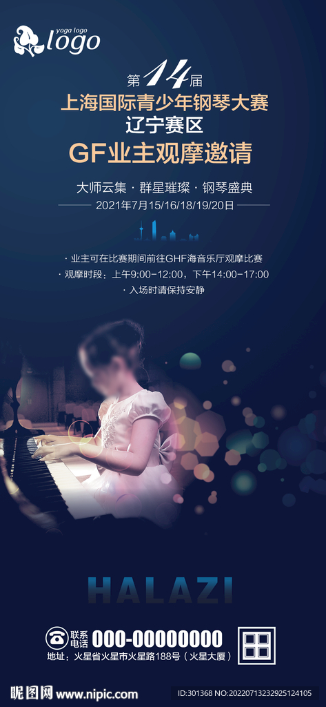 钢琴大赛海报