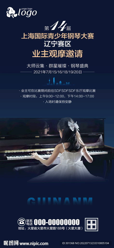 少儿钢琴大赛海报