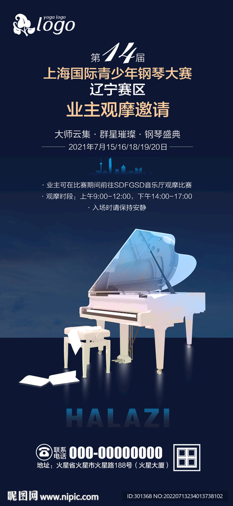钢琴大赛海报