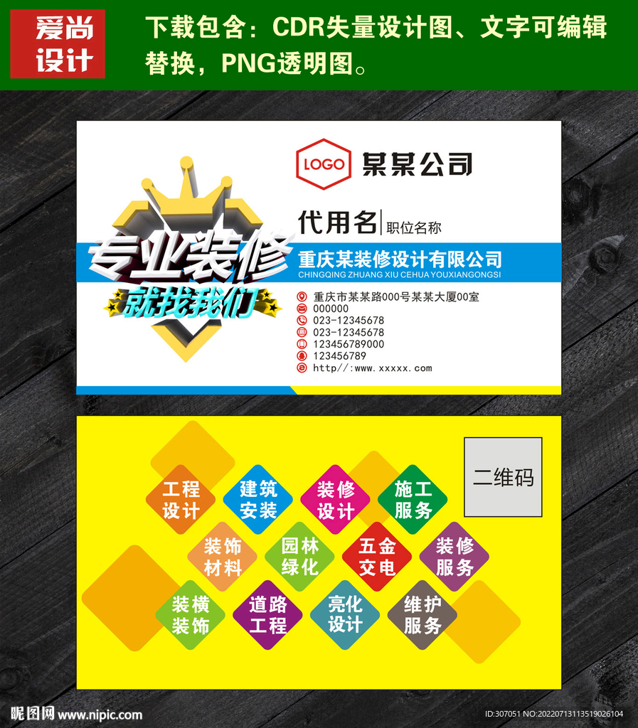 装饰装修公司名片