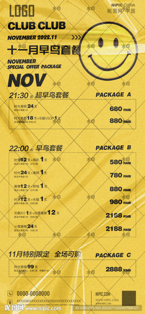 酒吧 夜店 酒水套餐 早晚场