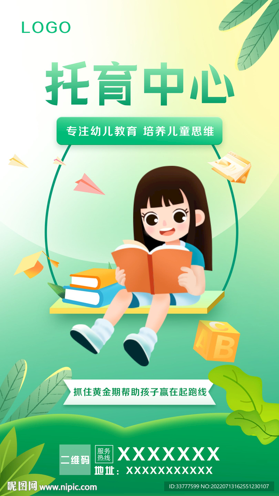 儿童托育 早教班